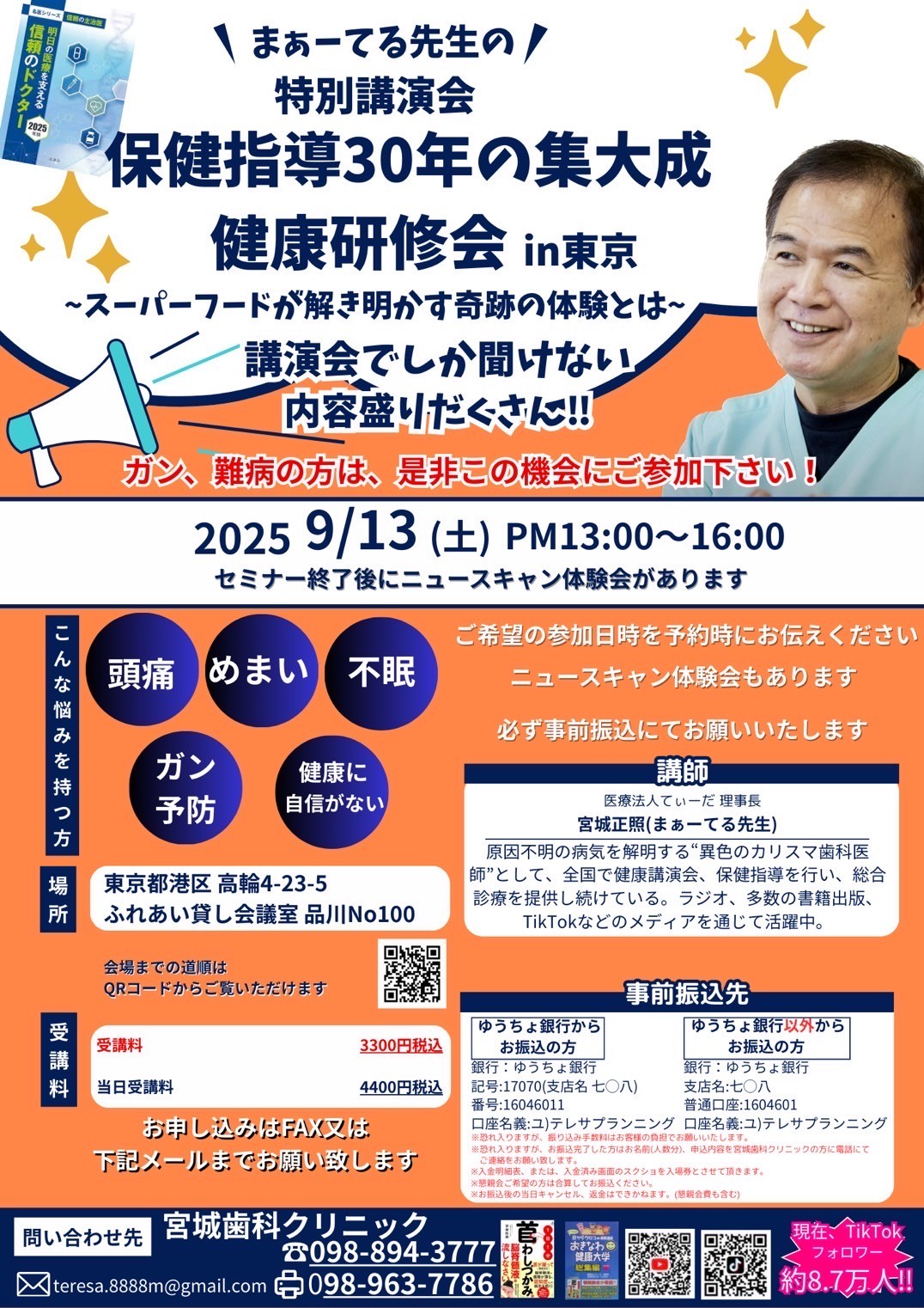 健康研修会