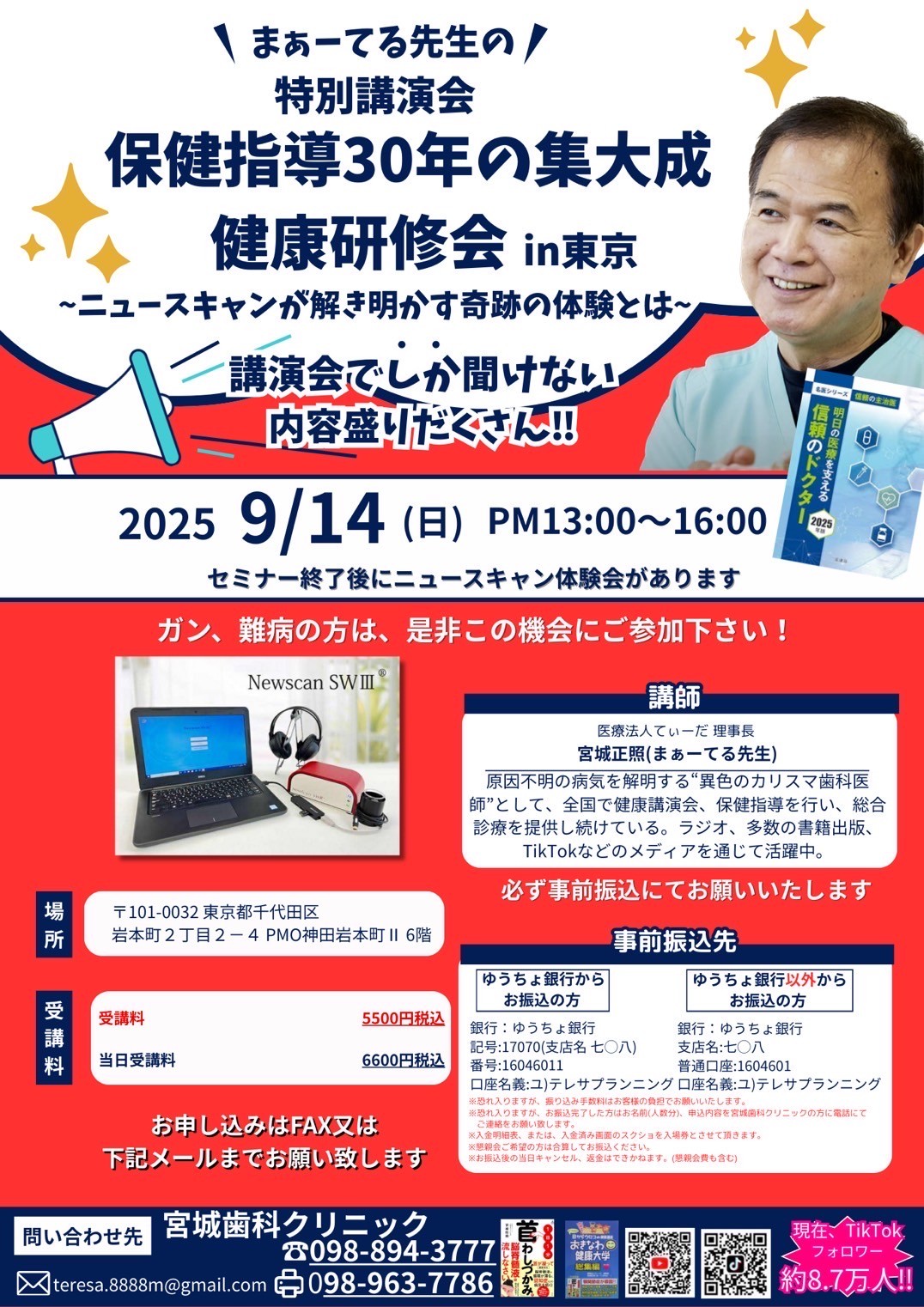 健康研修会