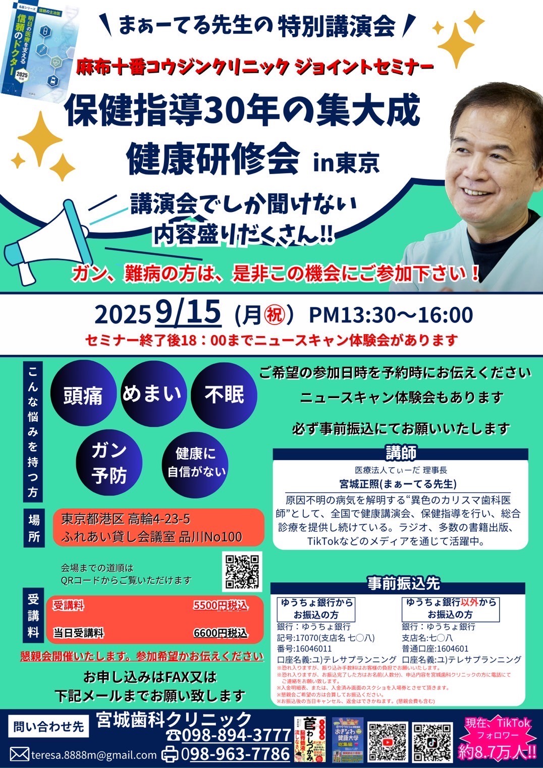 健康研修会