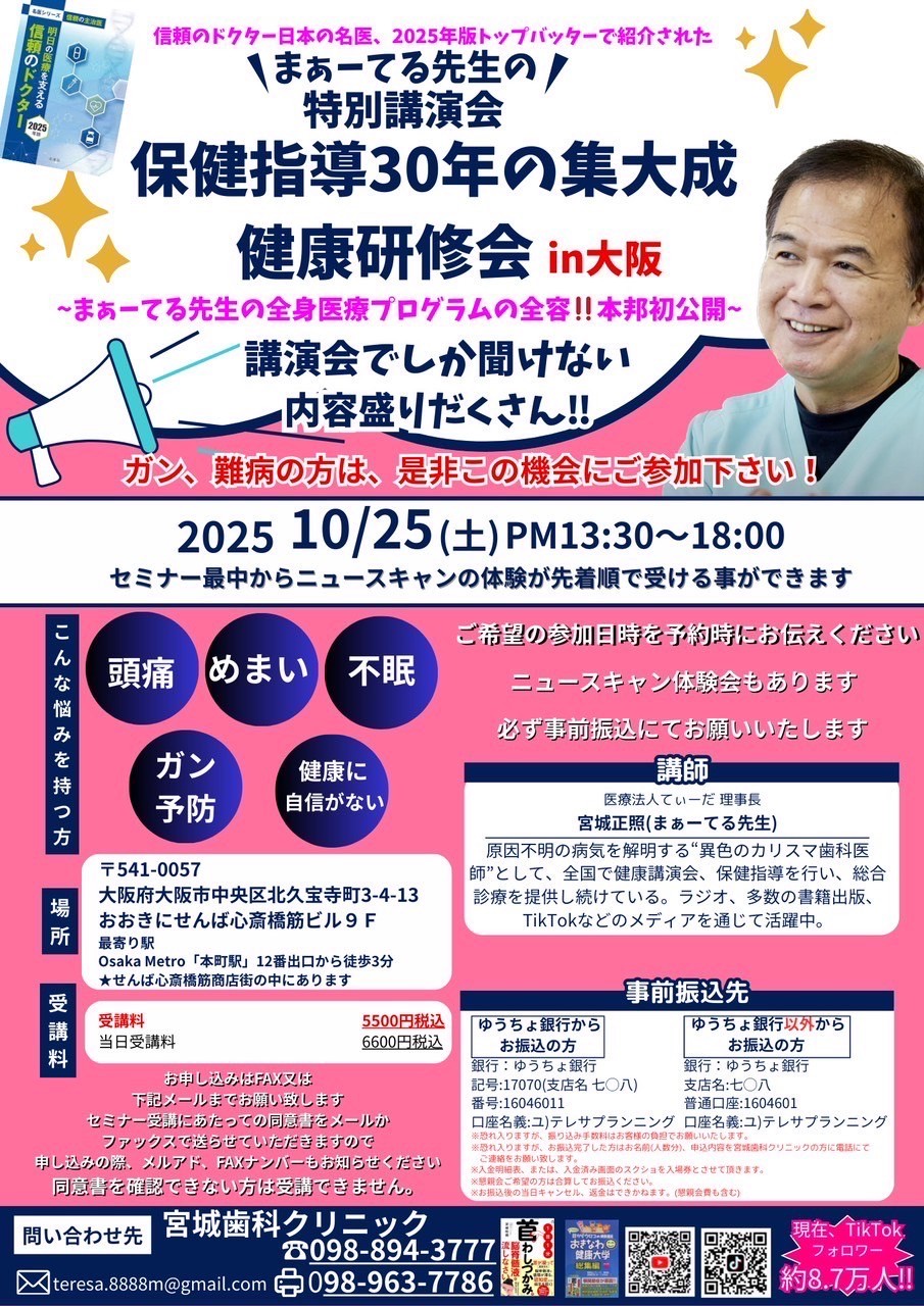 健康研修会in大阪