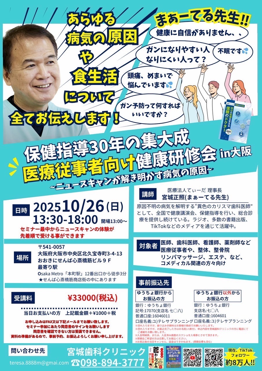 医療従事者向け健康研修会