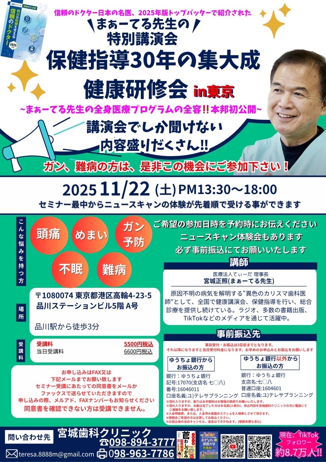 健康研修会