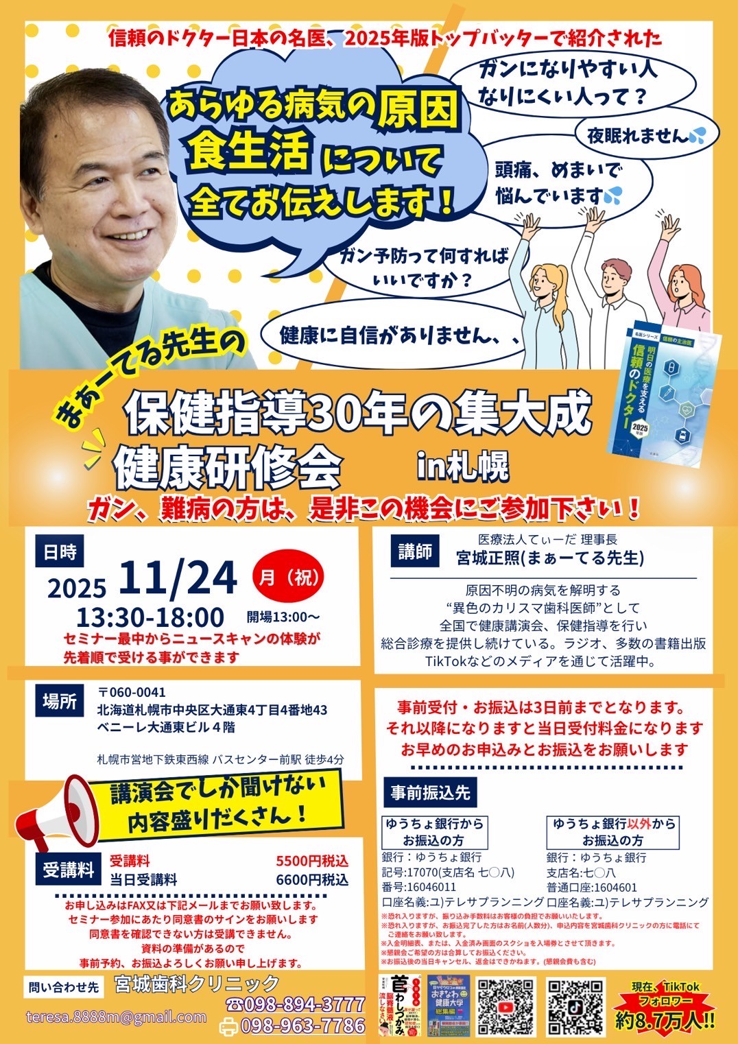 健康研修会