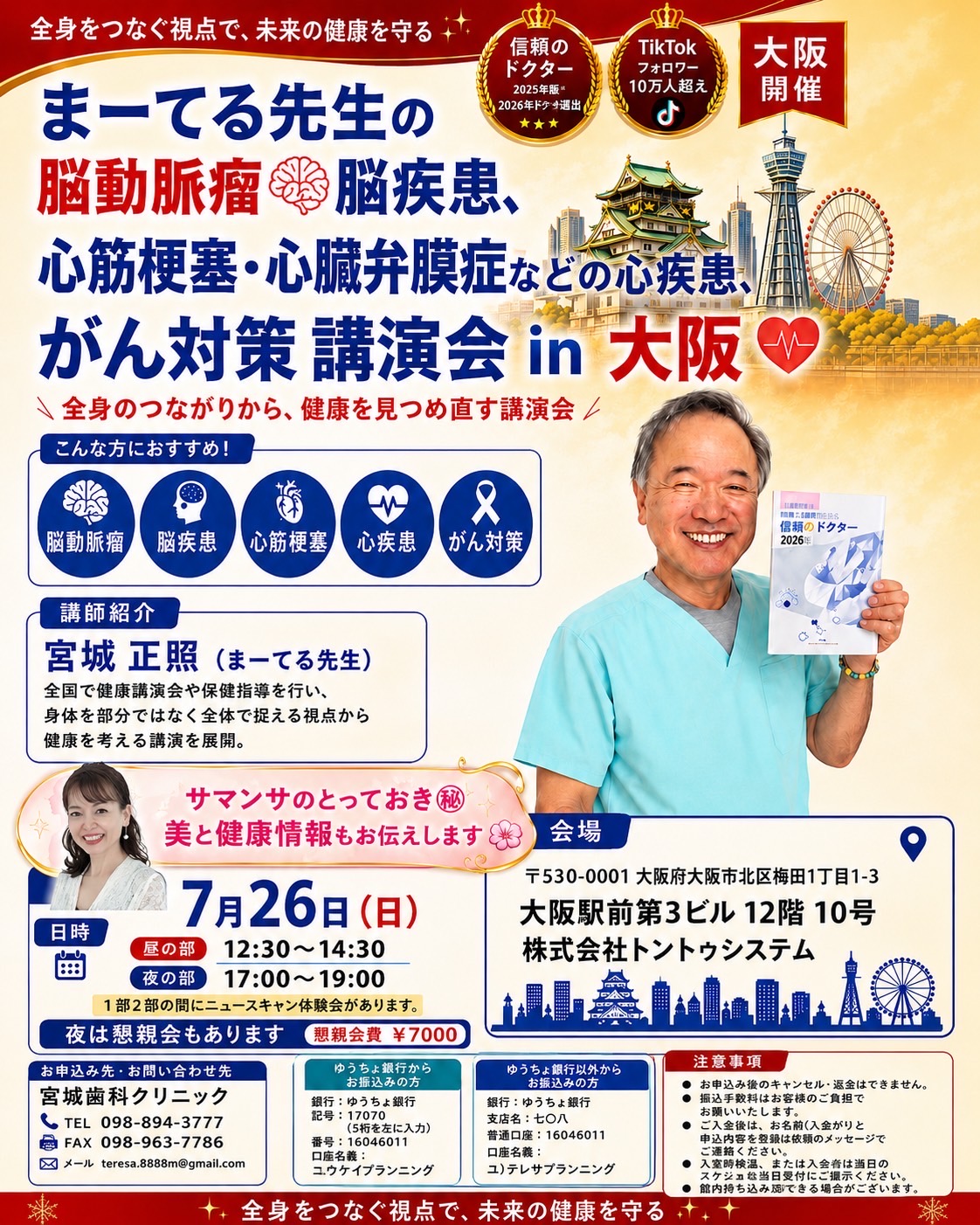 まーてる先生の脳動脈瘤、脳疾患、心筋梗塞・心臓弁膜症などの心疾患、がん対策講演会in大阪