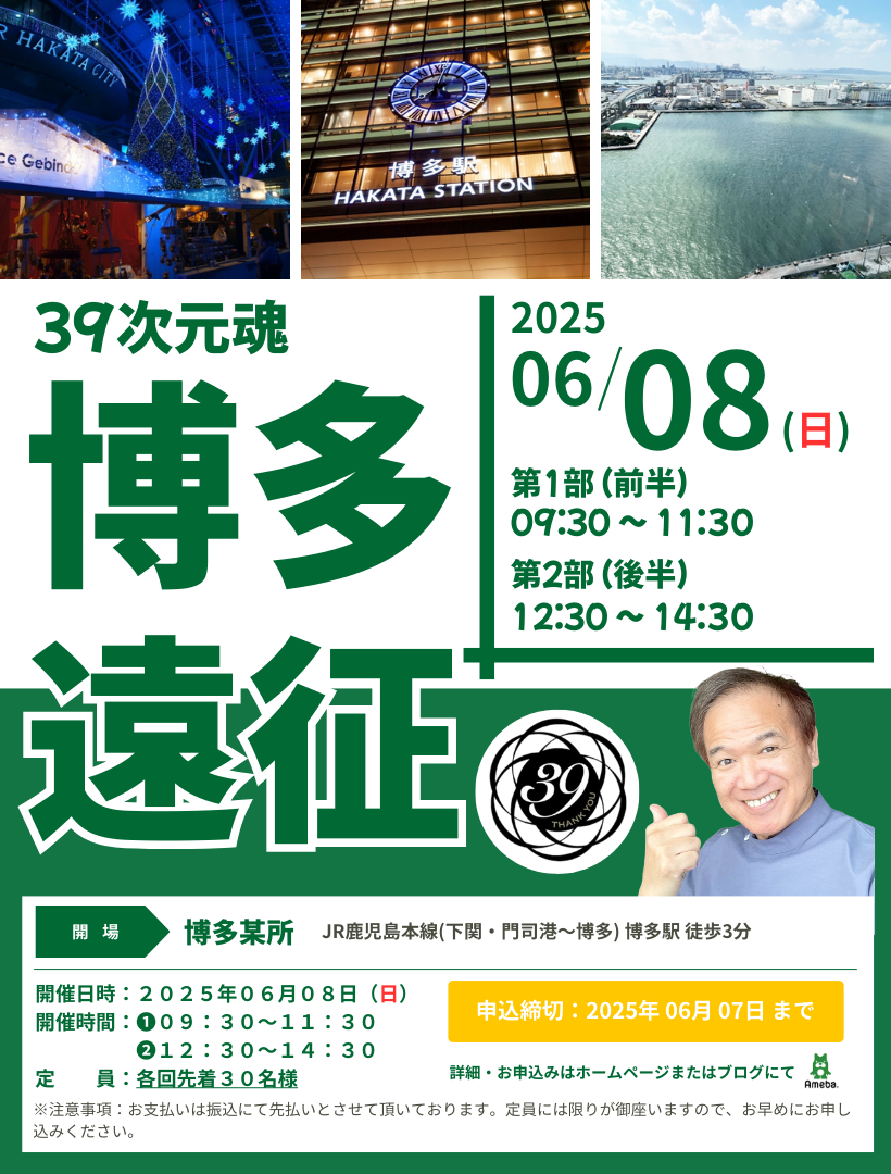 博多遠征