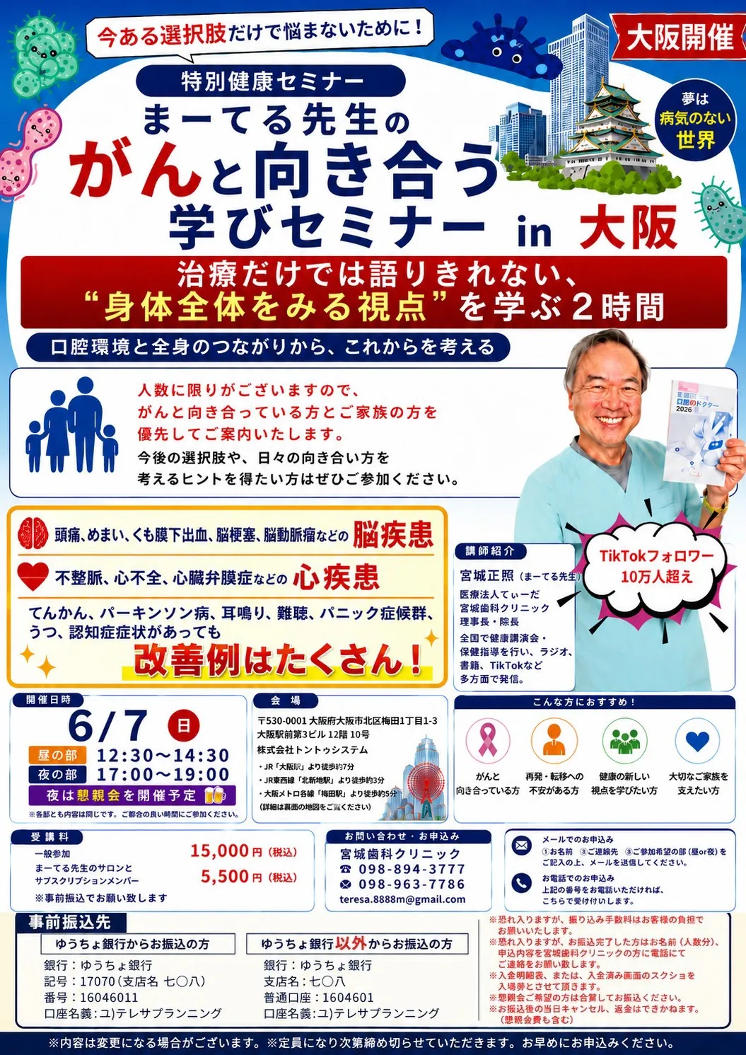 まぁーてる先生のガンと向き合う学びセミナーin大阪