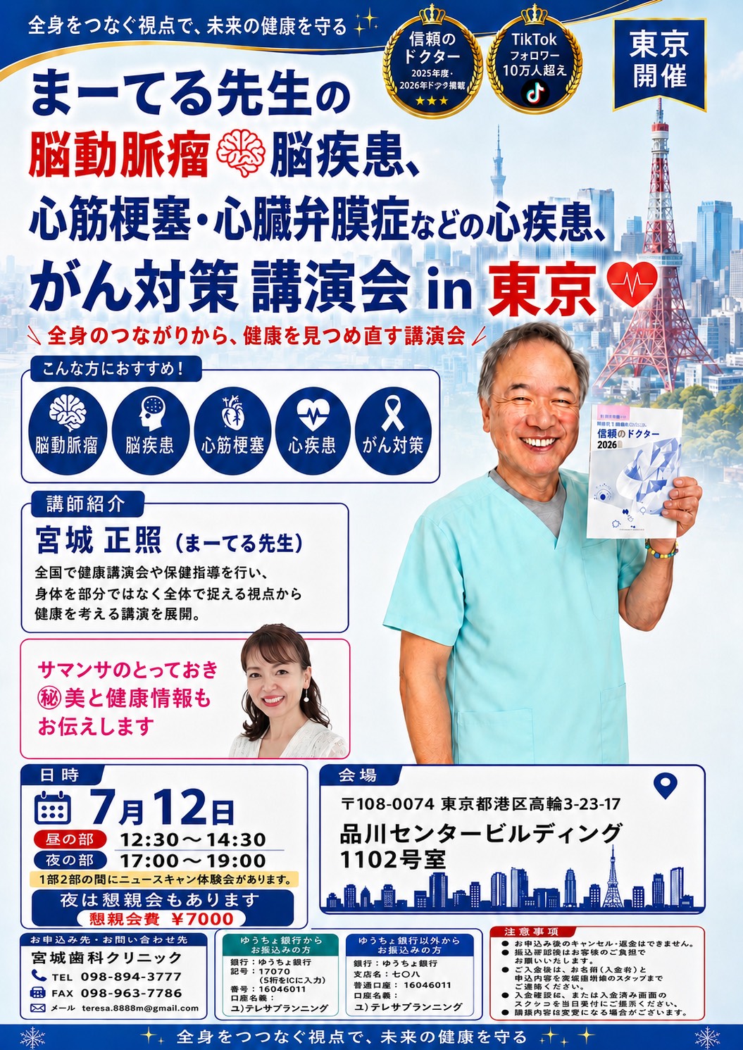 まーてる先生の脳動脈瘤、脳疾患、心筋梗塞・心臓弁膜症などの心疾患、がん対策講演会in東京