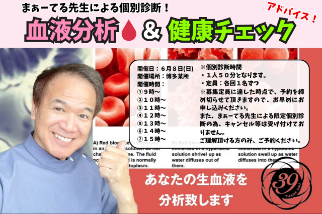 血液分析&健康チェック