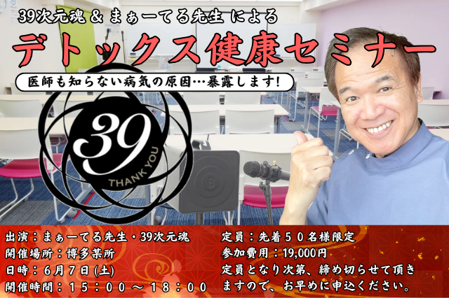 デトックス健康セミナー