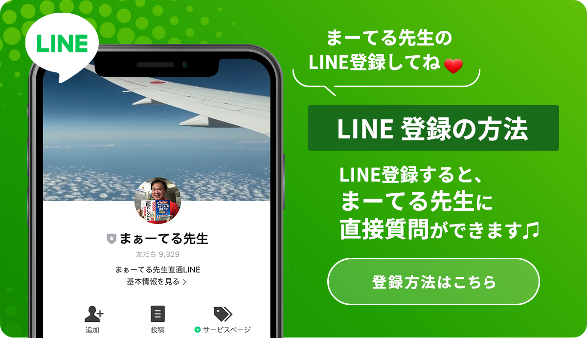 LINE 登録の方法