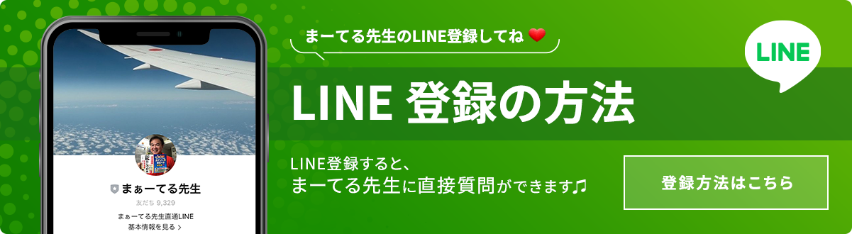 LINE 登録の方法