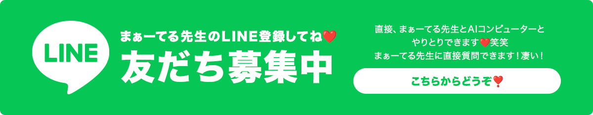 LINE 友だち募集中